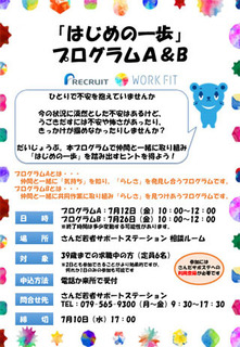 Workfit はじめの一歩プログラムa B 参加者募集中 終了しました 一般社団法人キャリアエール