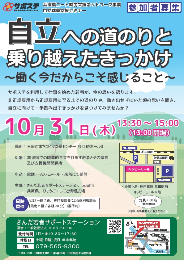 参加者募集 兵庫県ニート就労支援ネットワーク事業 自立就職支援セミナー 自立への道のりと乗り越えたきっかけ 働く今だからこそ感じること 終了しました 一般社団法人キャリアエール