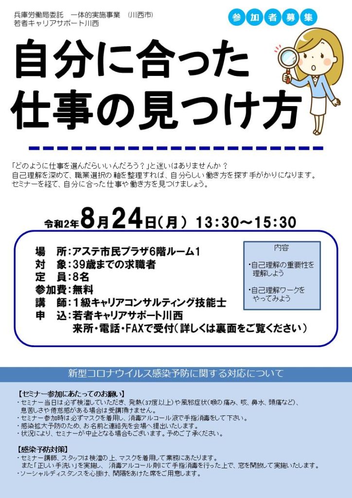 ※終了しました「自分に合った仕事の見つけ方」セミナー 一般社団法人キャリアエール